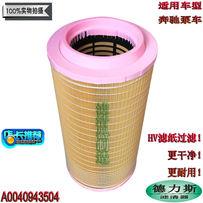 Suitable for the North Brun Middle Allianz Pump Car A0040943504 Air Filter Clear Gg AF26242 Filter New