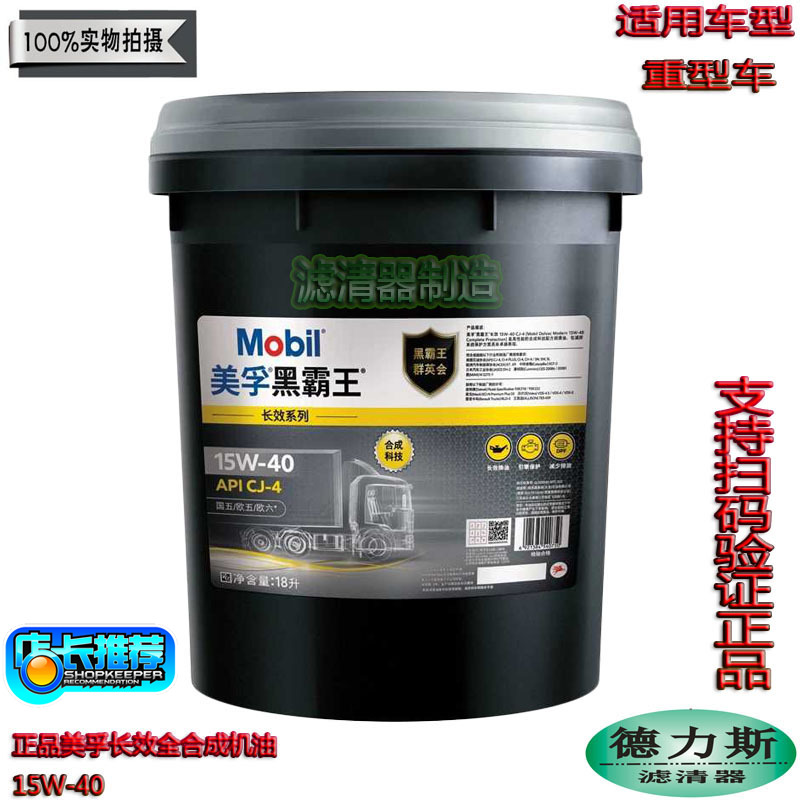 Mobil Dears Long-acting Black -4 15W40 20W50 State 5 synthetic diesel engine oil 18L manufacturer direct