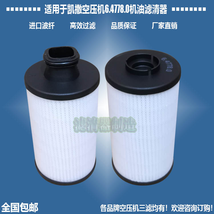 Applicable caesar air compressor accessories 6 4778 0 oil filter filter filter quality manufacturer direct sales new