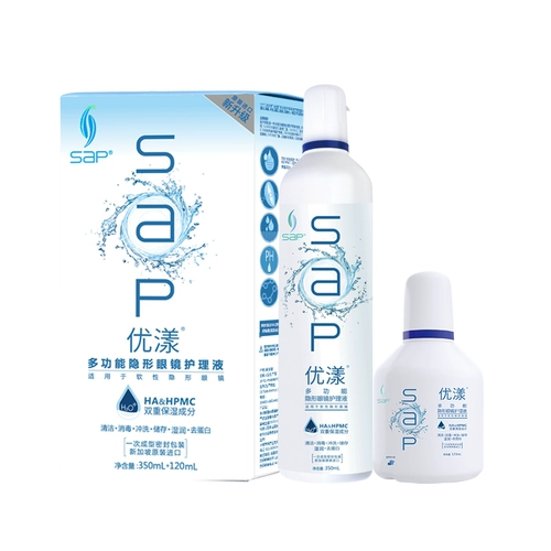 SAP Invisible Myopia Glasses Care Solution 350+120 мл чистки зрачка и промывка водой для удаления импортируемого белка LS