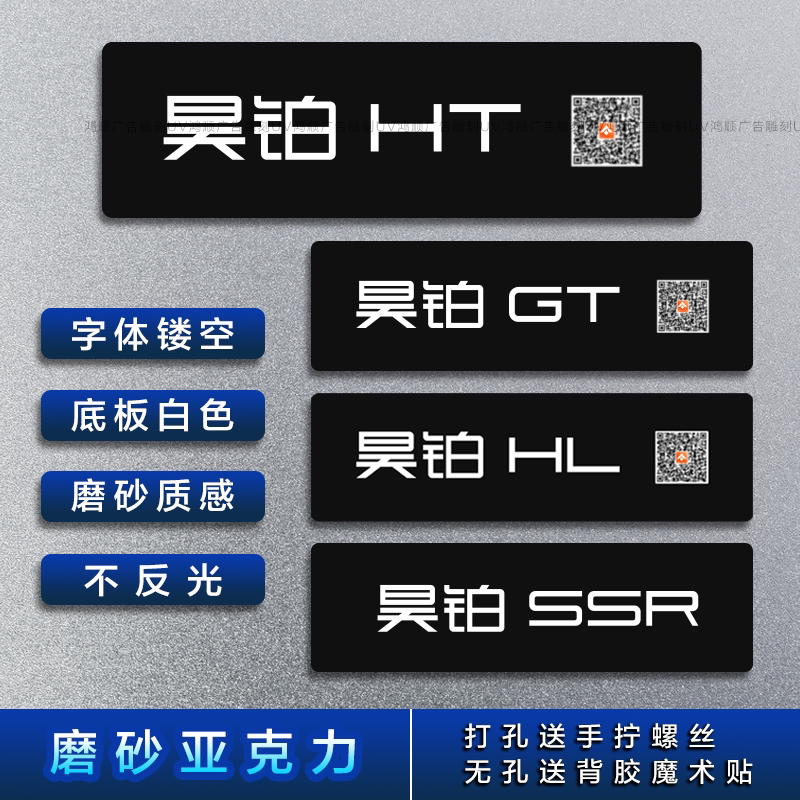 Haobo Car Nameplate Frosted Acrylic Hollow-Out Double-Layer Front Car Sign 4S Store New Energy Showroom Car Number Plate Advertisement Sign Haobo Car Nameplate Frosted Acrylic Hollow-Out Double-Layer Front Car Sign 4S Store New Energy Showroom Car Number Plate Advertisement Sign