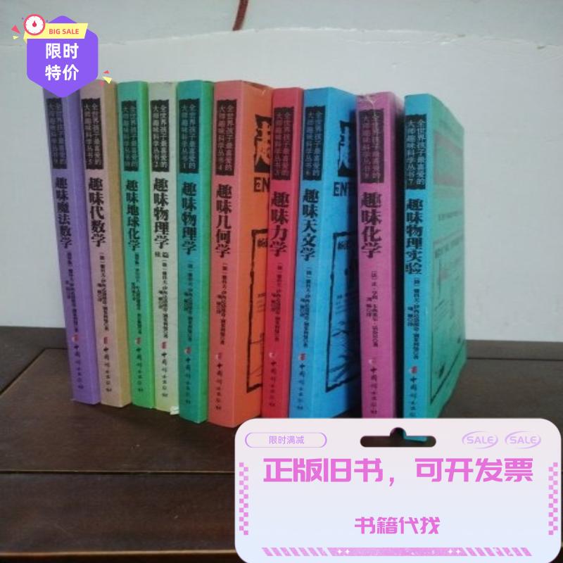 Fun Physics Experiments and More (Set of 10 Books) [Russian] Yakov Isidorevich Belyaev
