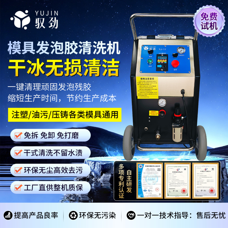 Dry Ice Cleaning Machine, Industrial Automotive Carbon Deposit Cleaning, Wave Solder Cleaning, Pcba Circuit Board Deburring Machine, Mold Cleaning Machine Dry Ice Cleaning Machine, Industrial Automotive Carbon Deposit Cleaning, Wave Solder Cleaning, Pcba Circuit Board Deburring Machine, Mold Cleaning Machine