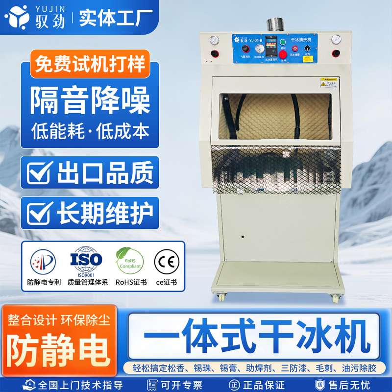 Pcba Dry Ice Cleaning Anti-Static Environmentally Friendly Cleaning Triple Protection Paint Rosin Tin Beads Circuit Board Dry Ice Deburring Machine Pcba Dry Ice Cleaning Anti-Static Environmentally Friendly Cleaning Triple Protection Paint Rosin Tin Beads Circuit Board Dry Ice Deburring Machine