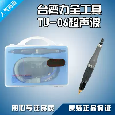 Original Taiwan Liquan Pneumatic Ultrasonic Grinding Machine File Machine Grinding Machine Polishing Machine TU-06 Pneumatic File