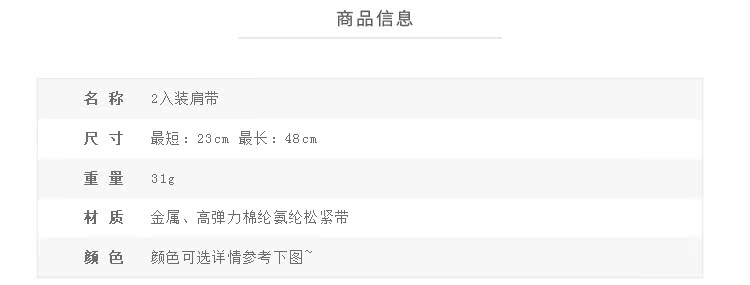 Sangles pour lingerie - Ref 814006 Image 7