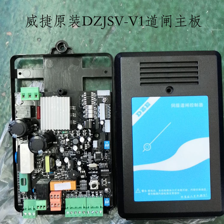 DZJSV-V1 barrier gate main board Weijie servo barrier gate controller DZE B variable frequency DC controller