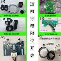 Gate limiter motherboard 5v photoelectric limit switch Hall travel switch turn Rod induction limiter switch