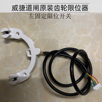 Weijie Barrier gate Round tooth limiter Barrier gate Limit barrier gate accessories Landing rod limit switch Motor stroke