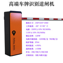 High-end license plate recognition gate community lifting rod car stopper Parking lot T6 Baisheng site access control fence system