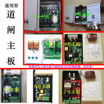 Universal barrier rod controller circuit board Main board Lift remote controller Remote control door circuit board remote control