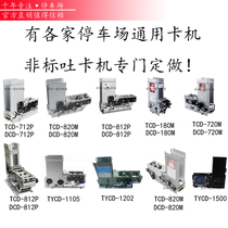 Universal parking spitting card machine Card issuer card issuer Ticket box spitting card machine Community door ticket box IC spitting card machine