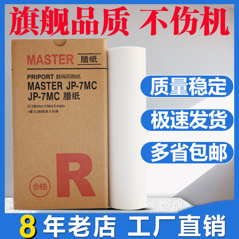 Apply Ricoh JP-7MC Edition Paper JP-780C Digital printing AllJP780C JP-7 wax paper