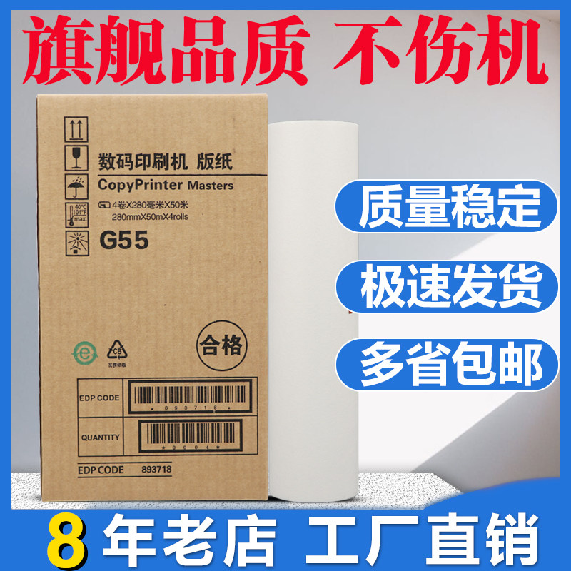 Suitable for G55 edition paper Digital printing integrated machine edition paper CP6200C wax paper
