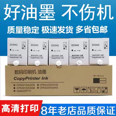 Suitable for Ricoh DX3442C ink DX2432C 2432 DD2433C plate printing oil 3442 ink