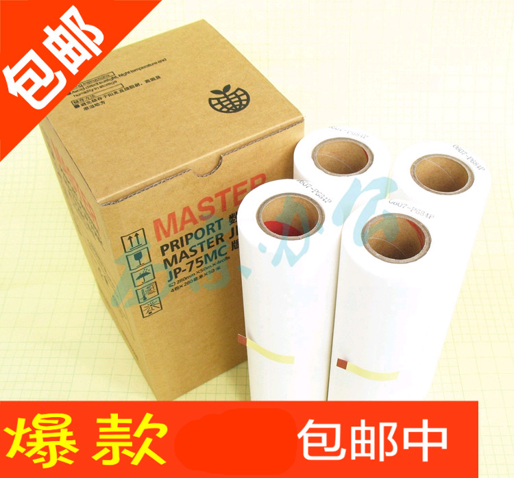 Jiaci JP-75C plate paper is suitable for Ricoh JP785C plate paper ink JP785 plate paper JP75 plate paper