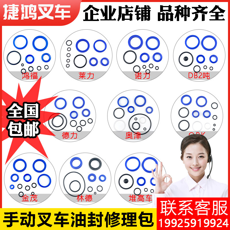 Nori manual hydraulic handling forklift Ojin cylinder sealing ring Hongfu oil pump oil seal repair bag cattle accessories