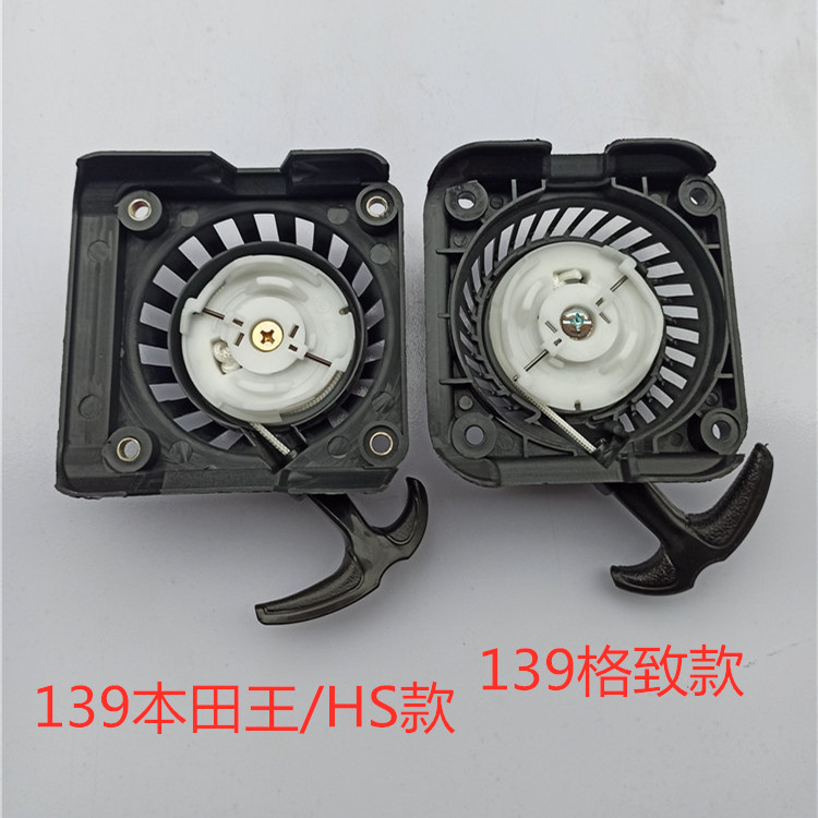 Petrol engine accessories 139f g To 139HS Honda king mower starter trimmer mower pull disc