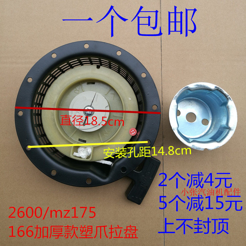 Petrol Dynamo Accessories Mountain Leaf 2kw 3kw Lapan Qian Jiang EF2600 MZ175 Water Pump Starter