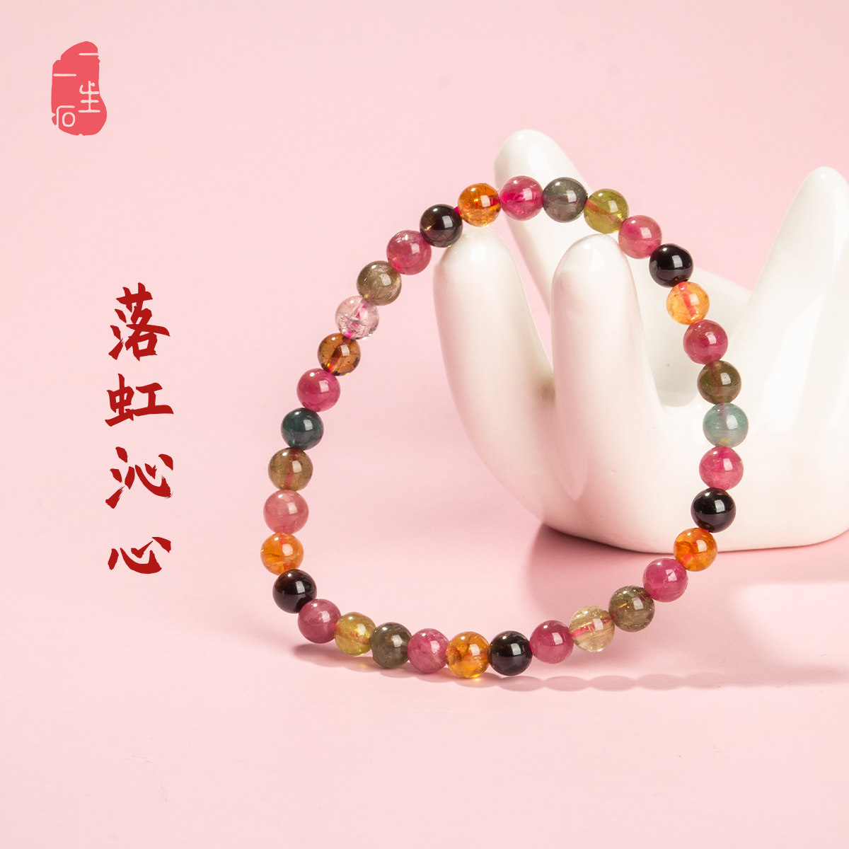 A lifetime of a stone rainbow, a natural rainbow of natural rainbow candy, with a female tourmaline crystal sweet and lovely handmade.