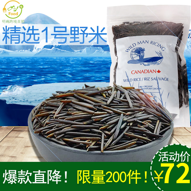 No. 1 Wild Mie Canada United States Subilir Ice Lake pine needle rice Zomania rice sculpted humi black rice imports 454g
