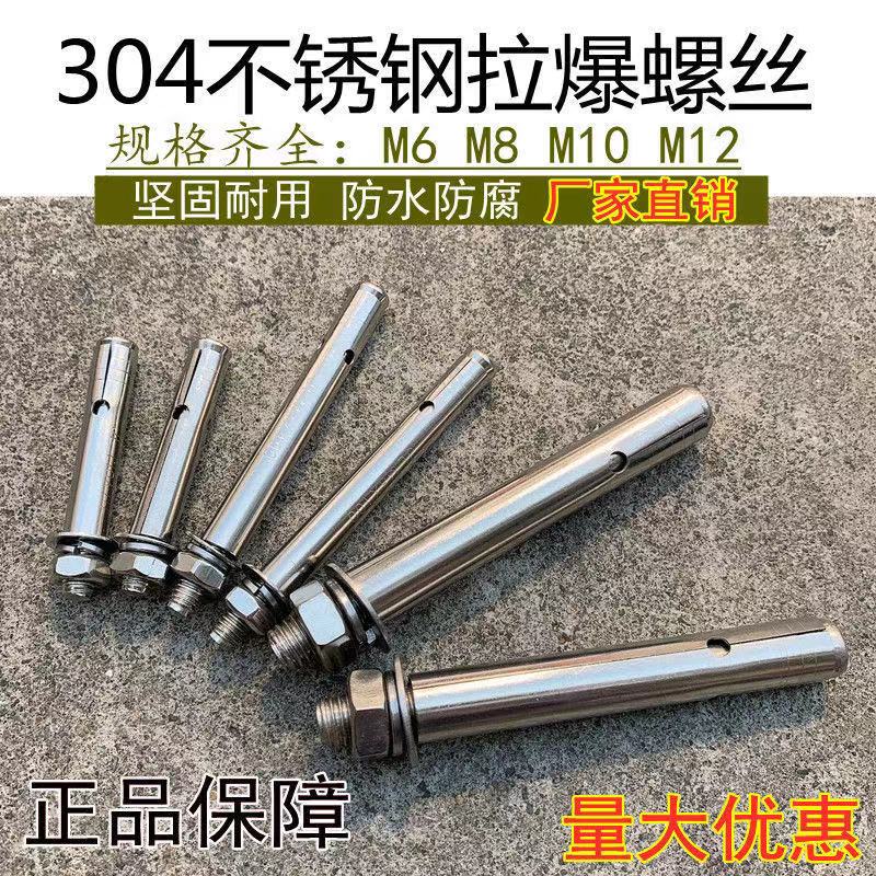 201304 national standard stainless steel pull-explosion lengthened expansion screw bolt M6M8M10 outer expansion screw tube nail