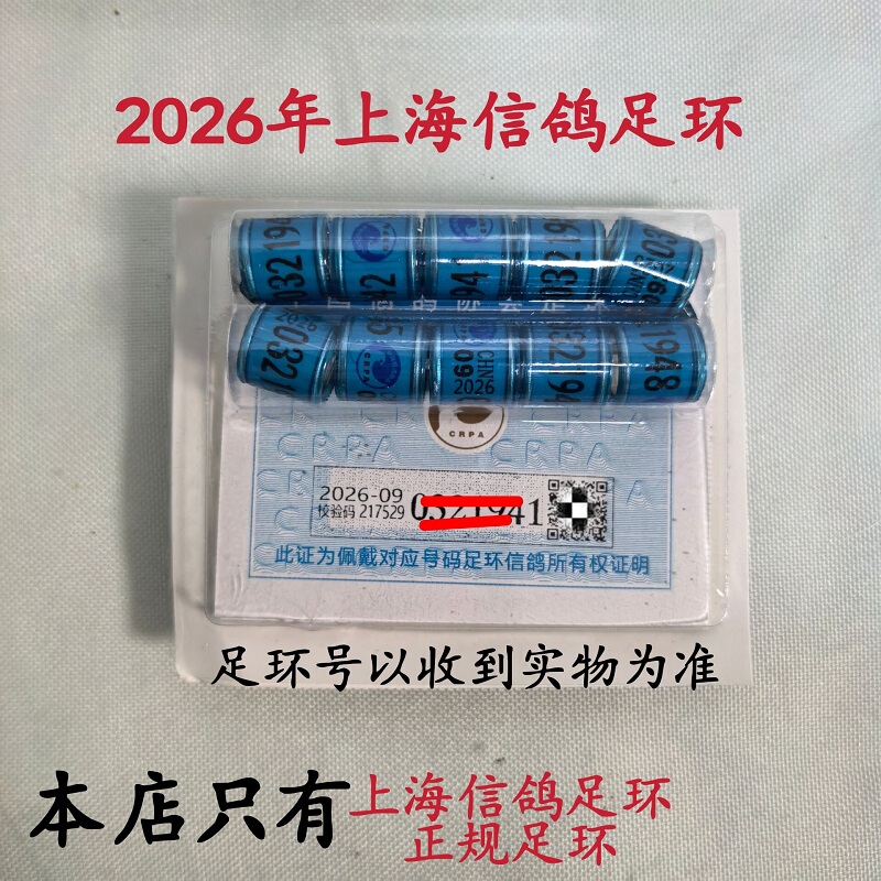 Shanghai 2026 Regular Pigeon Foot Rings, 10 Pieces/Pack [Free Shipping to Any Domestic Public Pigeon Facility] Racing Pigeon Competition Foot Rings