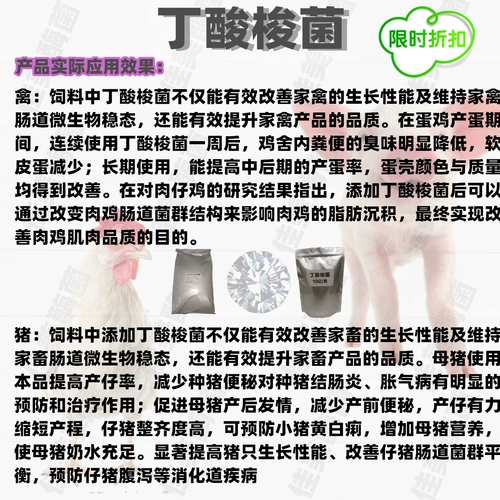 Clostridium butyrate (кишечные бактерии) Feed Additives Пробиотики пробиотики способствуют росту и предотвращают диарею