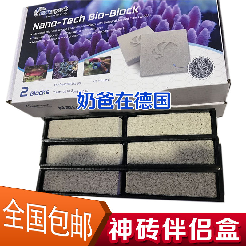 Maiguang God Brick Partner MAXSPECT Seawater Filtration Materials Bacteria Anaerobic Zone Nano
