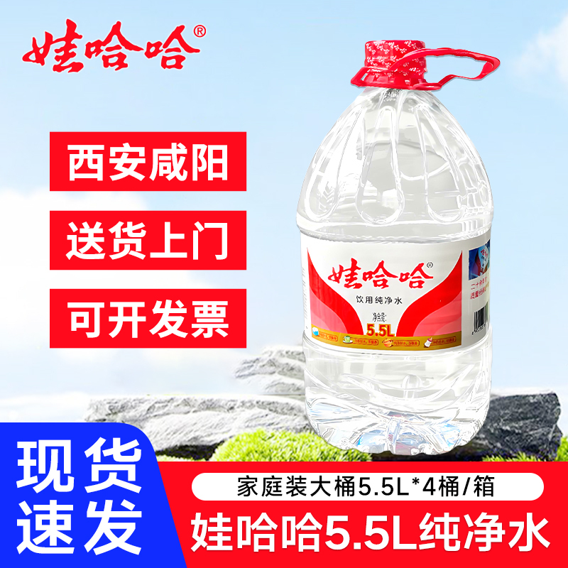 Wahaha 5.5L Pure Water 5.5L*4 Bottles*5 Boxes Family-Sized Bottled Drinking Water Non-Mineral Water Xi'An City Delivery