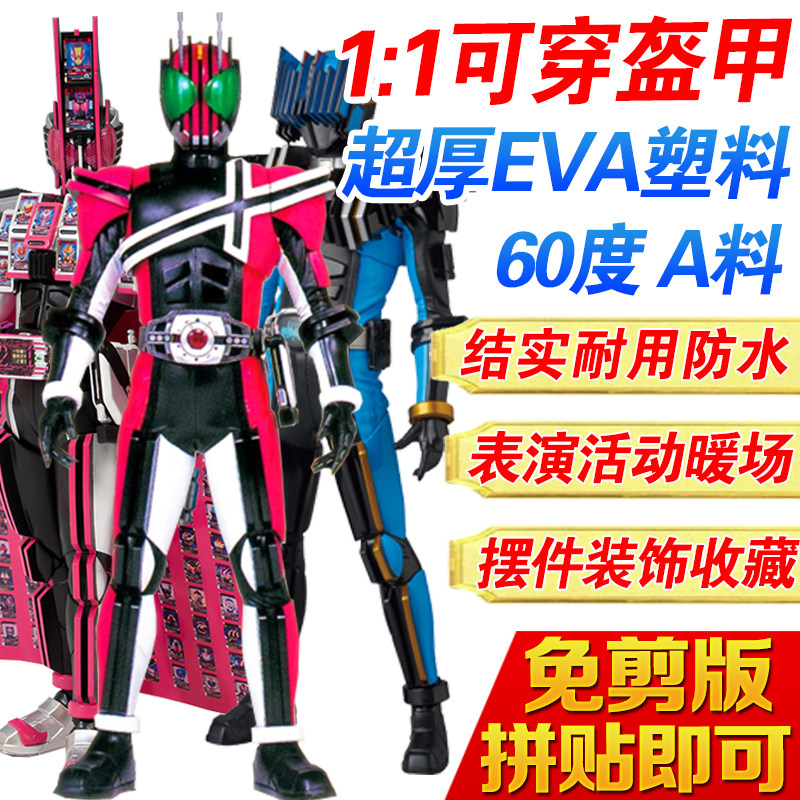 ชุดเกราะหนังสวมใส่ได้ของคาเมนไรเดอร์เดเคด โมเดลไดรเวอร์ Eva อุปกรณ์ประกอบฉากทำมือ DIY สำหรับคอสเพลย์
