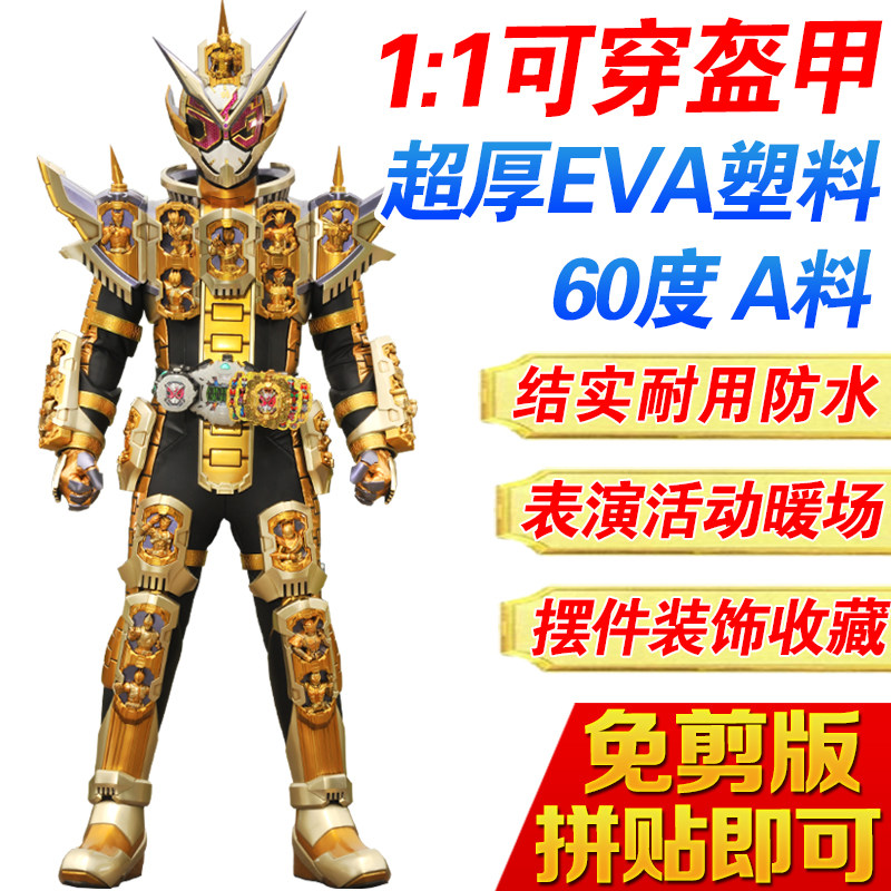 ชุดเกราะหนังสวมใส่ได้ Kamen Rider Zi-O รุ่น Eva งานแฮนด์เมด DIY