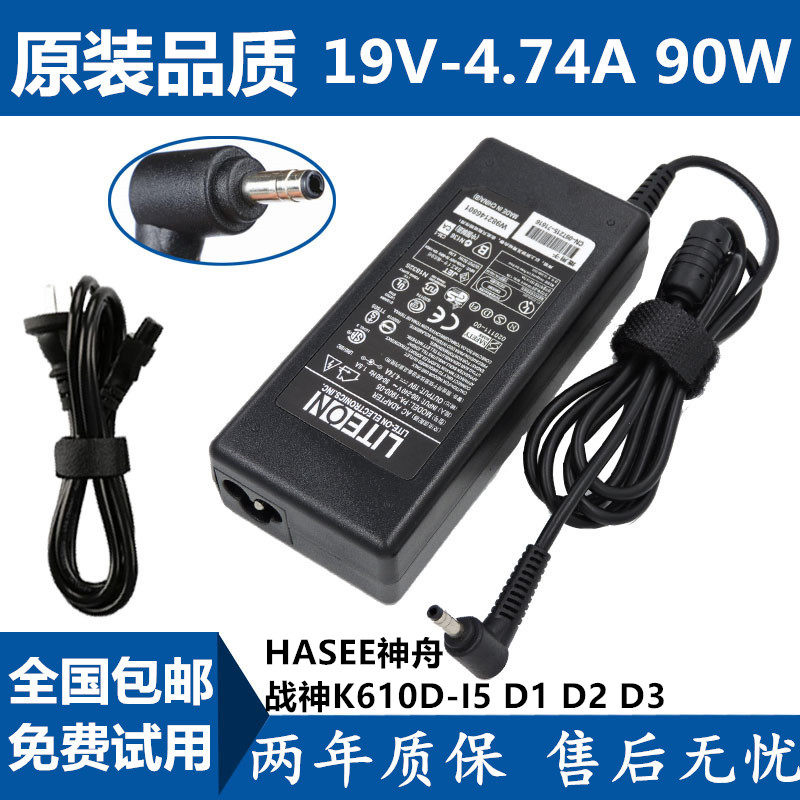 HASEE Shenzhou Ares K610D-I5 D1 D2 D3 Notebook Power Adapter Computer Charger Cable