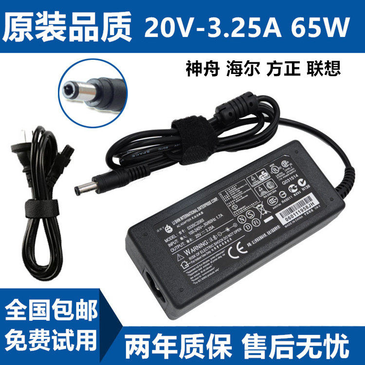 Tongfang Shenzhou Haier Foundry General 20V3 25A notebook computer power supply connector charger transformer