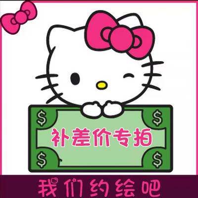 The deposit is dedicated to make up the price difference for furniture of various styles, sizes and colors