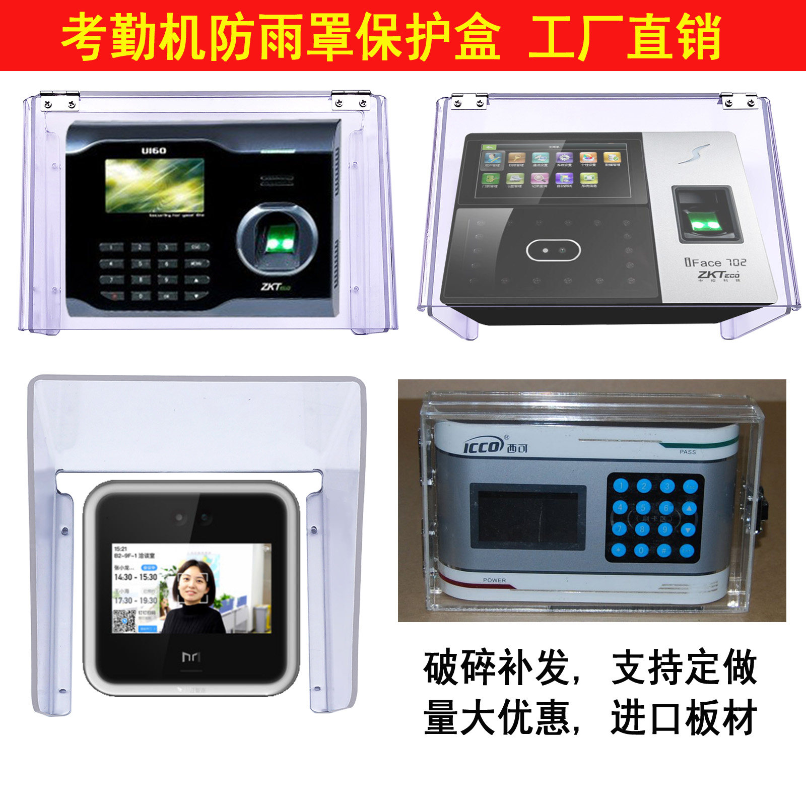 Central control Xike magic point D2 attendance machine consumer machine waterproof cover rain cover bed bag transparent acrylic protection box