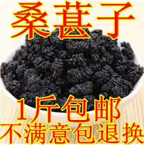 Sichuan grade sand-free black mulberry dried black mulberry dried mulberry fruit 500g black mulberry to make mulberry cream wine