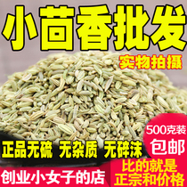Chinese herbal medicine spices Cumin small back fennel seed fennel seed cooking seasoning hot pot halogen material 500g wholesale