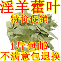 Chinese herbal medicine Epimedium sheep hop leaves sheep fire epimedium leaves heat epimedium make tea