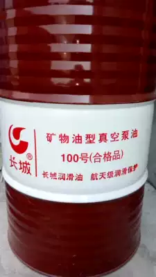 Great Wall Vacuum Pump Oil 1#32#46#68#100#150 Special Oil 13KG 170KG