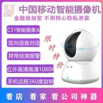 China Mobile and Aimu C31 V3B smart camera home mobile phone monitoring panoramic 720P HD PTZ version