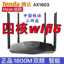 Tenda AX1803 6000 trillion dual-frequency router light speed wearing wall wifi6 wireless mobile telecom universal networking