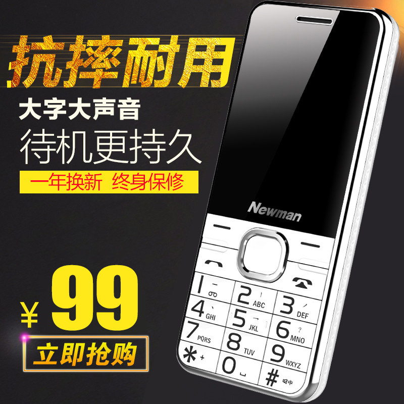 Newman M560 mobile telecommunications version of the elderly mobile phone large screen big words big voice super long standby straight Board female old man-machine three prevention students children, men and women spare mobile phone elderly machine