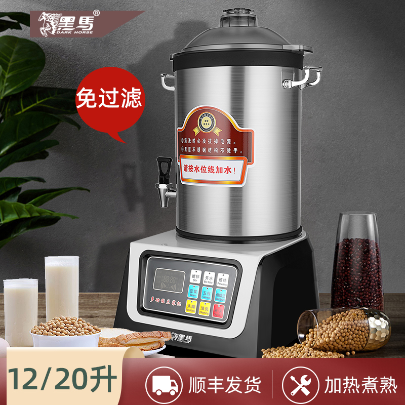 Black Horse commercial soybean milk machine automatic heating large capacity 10L12 20 liter fresh grinding filter-free multi-function wall breaking machine