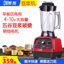 Black Horse Commercial Soybean Milk Machine Multifunction 4L Liter Large Capacity Breakfast Store Five Valleys Now Grinding Wall Breaking Machine High Power Low Noise