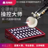 Гость KX6 Внешний USB Sound Card Mobile Phone Computer Live Set Recording K Singing Professional Device Online Red Anchor