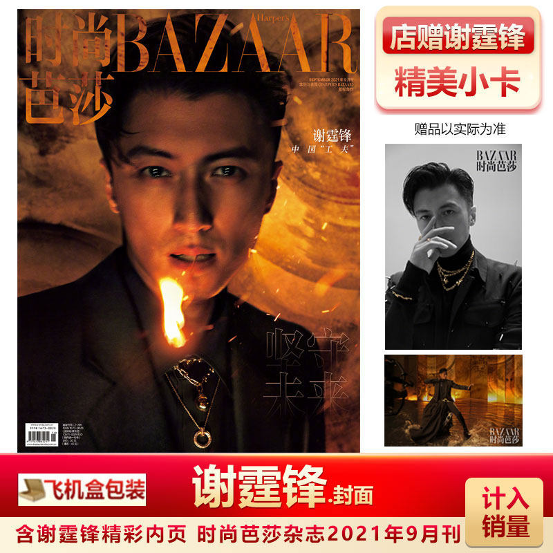 Harper's Fashion September Nicholas Tse's cover The store presents Nicholas Tse's photo card, which is included in sales Flat carton Harper's Fashion Magazine September 2021 Excellent WSJ Magazine July 2021