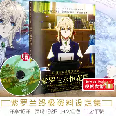 Spot Violet Eternal Garden data set Album Anime surrounding Kyoto animation New Violet Eternal Garden data set