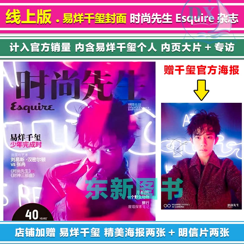 Quick Release Official Online Edition Esquire Magazine (Yi Yang Qianxi Cover, Qianxi Official Signed Poster, 2 Posters, 2 Postcards) Esquire Magazine 2