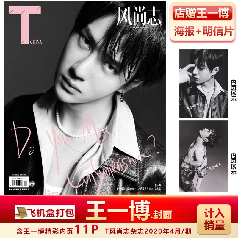 Spot Wang Yibo Cover Flat Cardboard Box T Wind Shangzhi Shop Gift King A Boobi Poster Postcard Counting for Sales T Wind Shangzhi Magazine April, 2020 Wang Yibo Cover